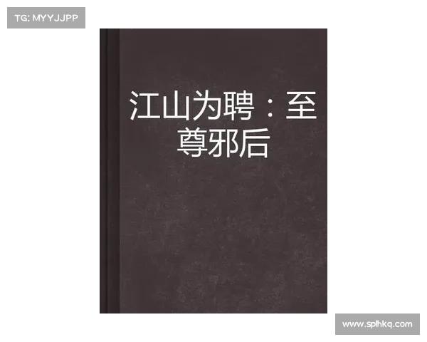 江山为聘攻略 江山为聘攻略